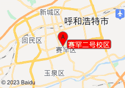 赛罕二号校区