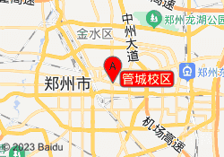 管城校区