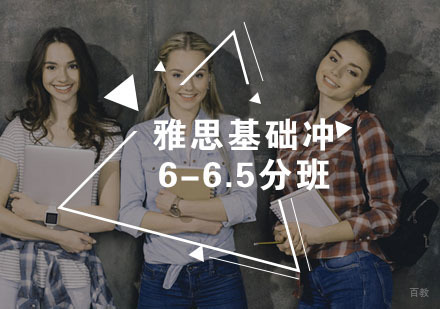 福州雅思基础冲6-6.5分班