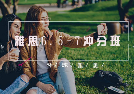 福州雅思6.5-7冲分班