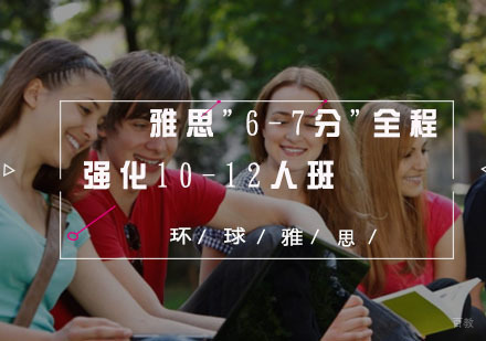  福州雅思