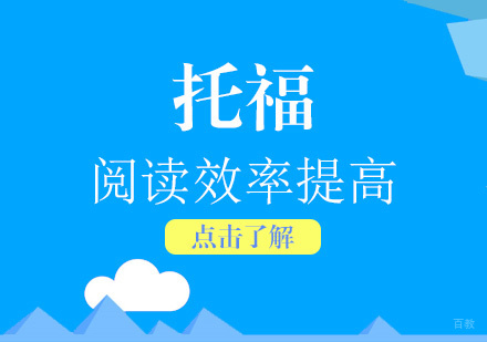 托福阅读效率提升四大核心技巧深度解析