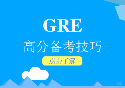 GRE数学满分冲刺全攻略：核心技巧与实战要点解析