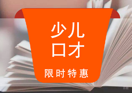 上海思源教育口才特训课程体系全解析