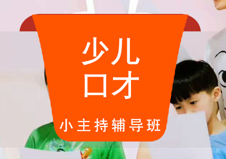 专业少儿口才训练课程全解析