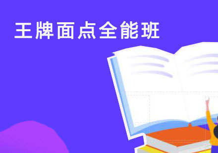 福州王牌面点全能班