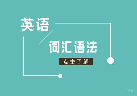 上海少儿英语词汇与语法培训班