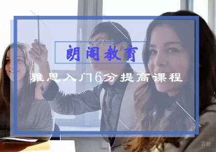 福州雅思入门6分提高课程