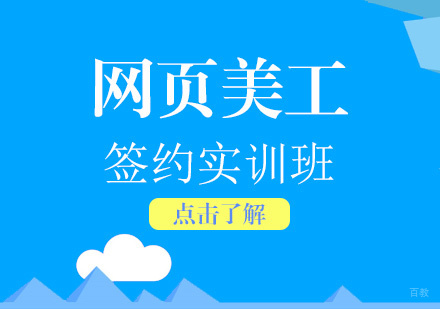 上海网页美工设计签约实训班