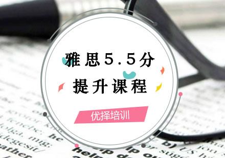 西安雅思辅导,雅思5.5分提升班