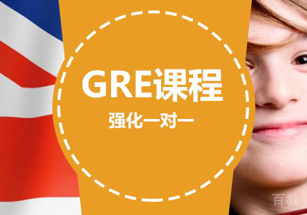 西安GRE辅导,GRE强化一对一培训课程
