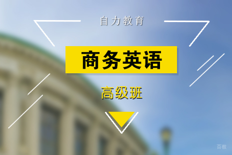 上海剑桥商务英语高级培训班