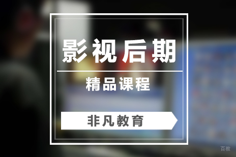 上海影视后期精品培训课程