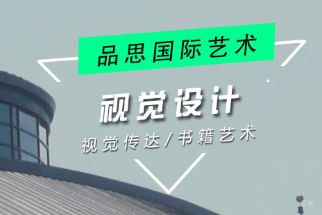 上海视觉设计系