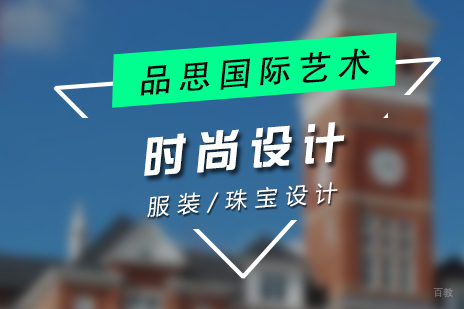 上海时尚设计系