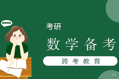 考研数学高效备考指南：新手必看的提分技巧与策略解析