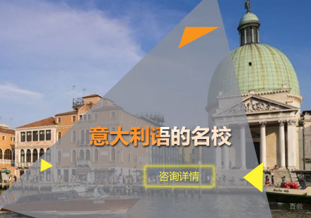 意大利留学全攻略：名校申请指南与费用解析