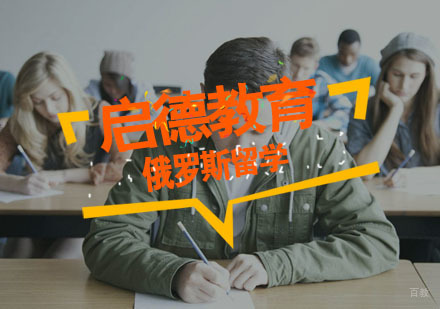  武汉俄罗斯留学