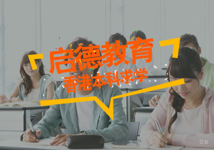 武汉香港本科求学