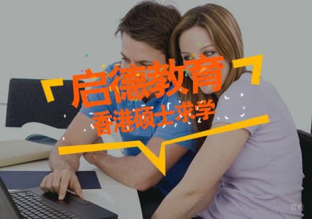 武汉香港硕士求学