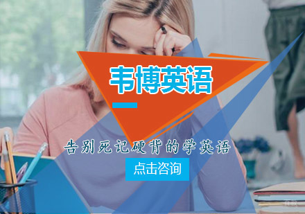 青岛韦博国际英语创新教学模式解析