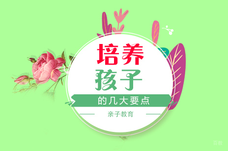 科学育儿八大黄金法则解析