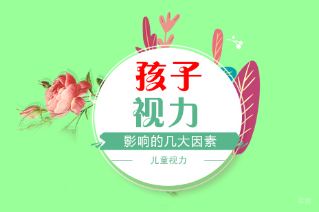 儿童视力保护的三大关键因素深度解读