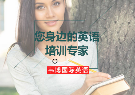 青岛英语能力提升专家课程深度解析