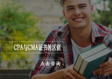 CPA与CMA认证深度对比：职业路径选择指南