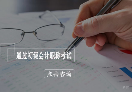 初级会计职称精讲班半年通关全攻略