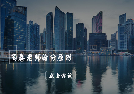 一级建造师阅卷评分规则深度解析