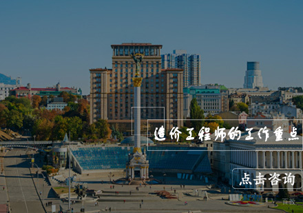 造价工程师核心工作方向深度解析
