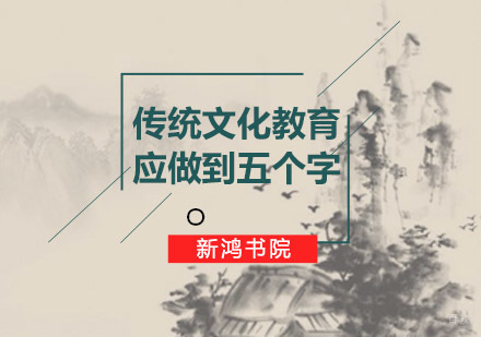 青岛新鸿书院书法课程特色解析