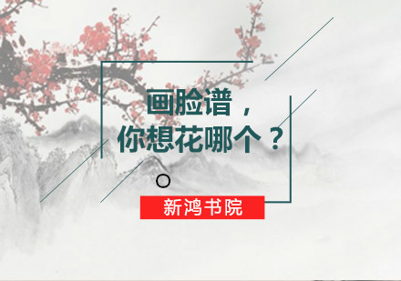 国粹传承新体验：青岛新鸿书院特色脸谱绘制课程