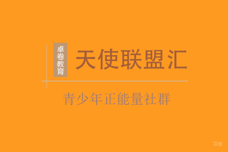 上海天使联盟汇