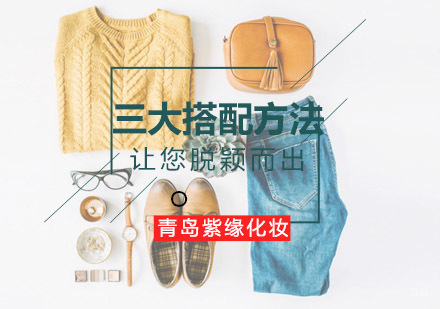 个人形象塑造核心技法深度解析
