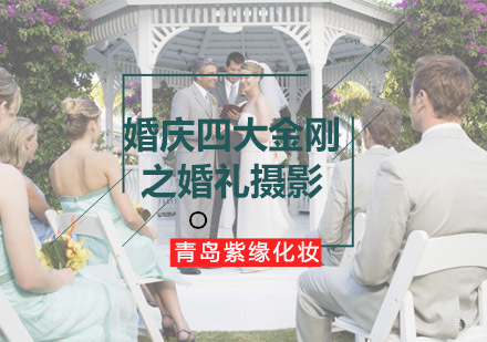 青岛婚庆摄影大师班深度解析