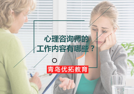 心理咨询师职业实践全解析