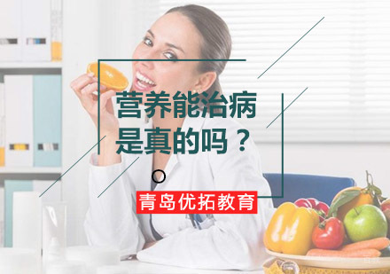 营养治疗的科学依据与公共营养师职业发展解析