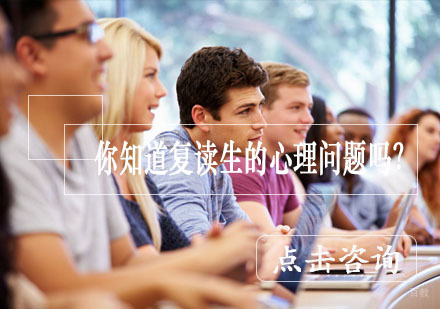 复读生常见心理问题解析与科学应对策略
