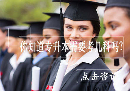 成考专升本考试科目深度解析与备考全攻略