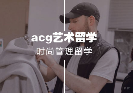  武汉时尚管理留学
