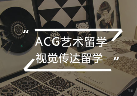  武汉视觉传达留学