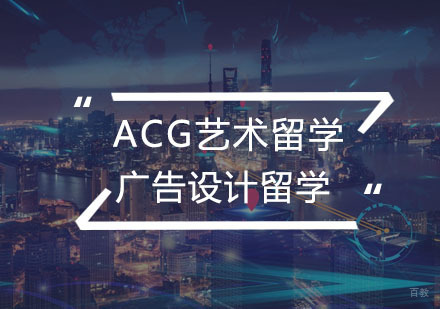  武汉广告设计留学