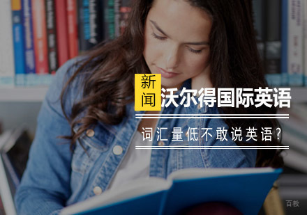 川普语言策略对英语学习的启示