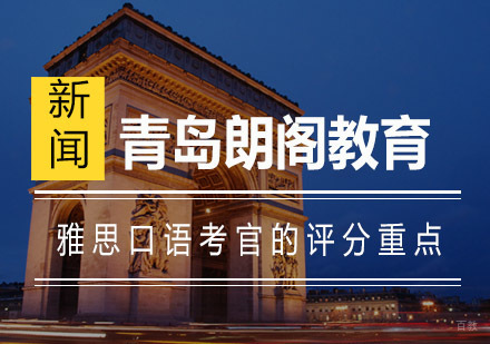 雅思口语评分体系深度解析