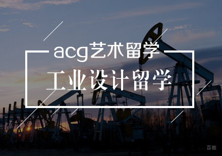  武汉工业设计留学