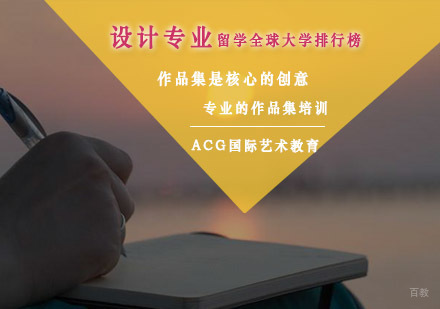 全球设计院校权威排名解析