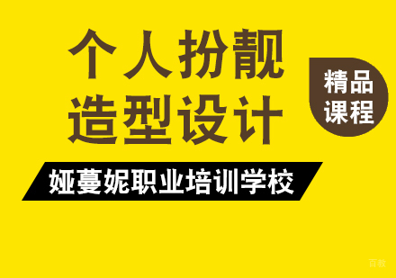 福州个人扮靓造型设计