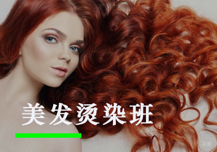 福州美发烫染班